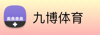 九博体育 Logo